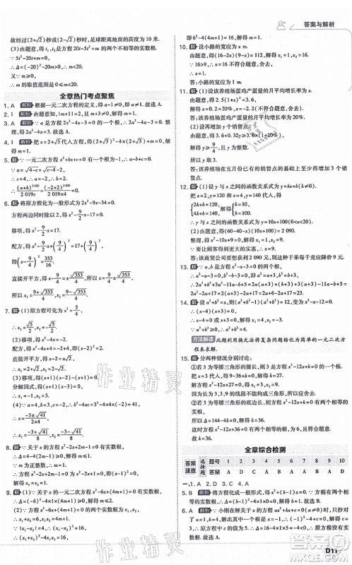 开明出版社2021少年班九年级数学上册RJ人教版答案