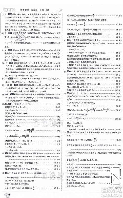 开明出版社2021少年班九年级数学上册RJ人教版答案
