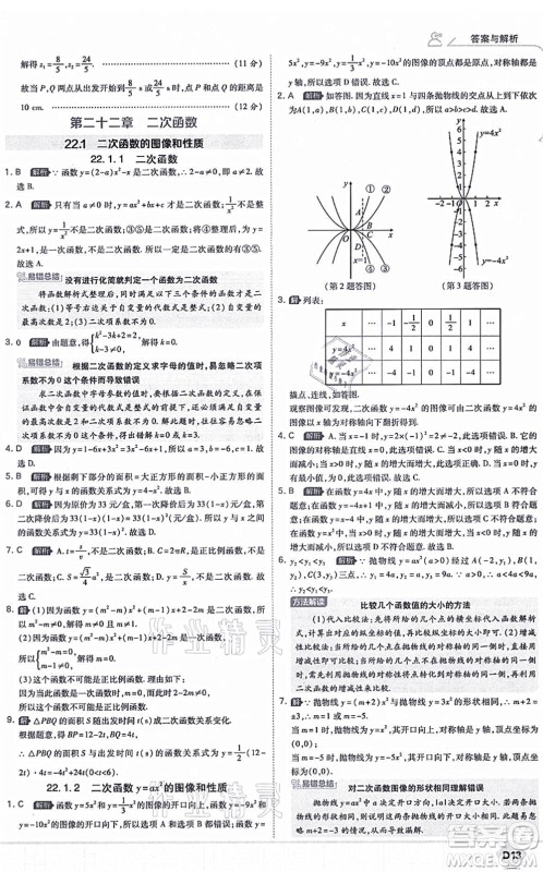 开明出版社2021少年班九年级数学上册RJ人教版答案