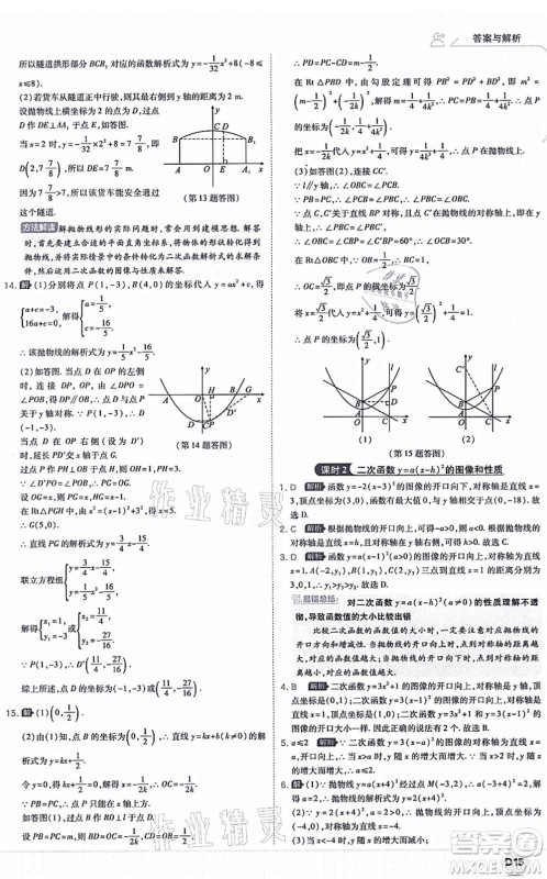 开明出版社2021少年班九年级数学上册RJ人教版答案 开明出版社2021少年班九年级数学上册RJ人教版答案