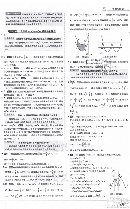 开明出版社2021少年班九年级数学上册RJ人教版答案