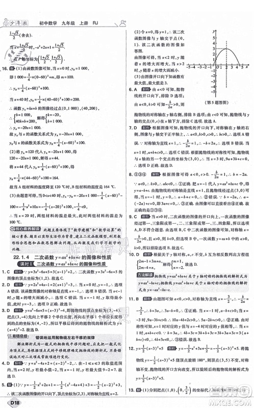 开明出版社2021少年班九年级数学上册RJ人教版答案