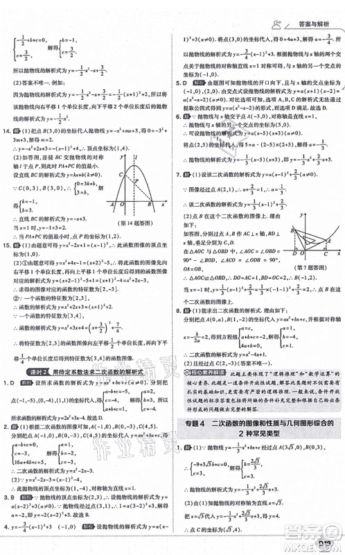 开明出版社2021少年班九年级数学上册RJ人教版答案 开明出版社2021少年班九年级数学上册RJ人教版答案