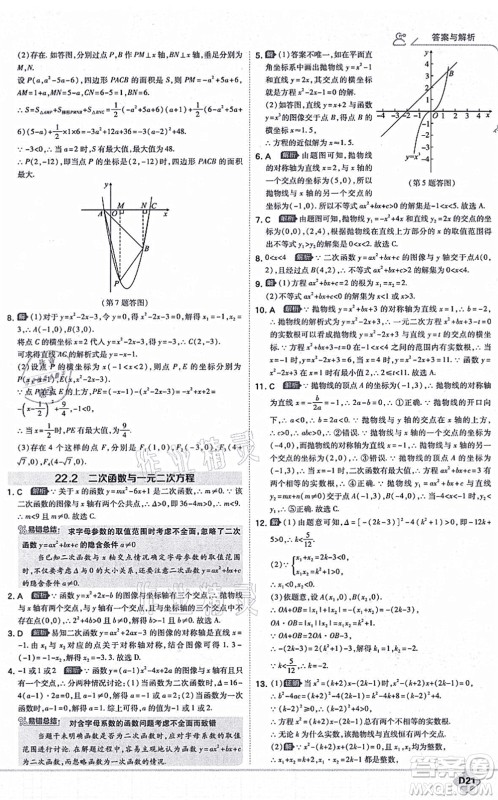 开明出版社2021少年班九年级数学上册RJ人教版答案