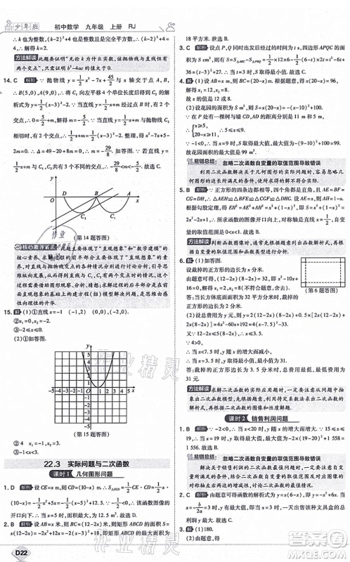 开明出版社2021少年班九年级数学上册RJ人教版答案