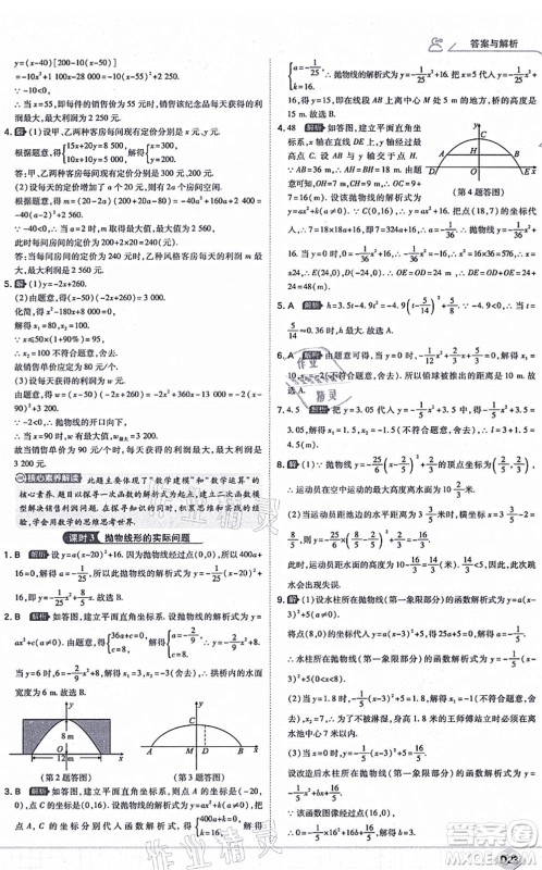 开明出版社2021少年班九年级数学上册RJ人教版答案