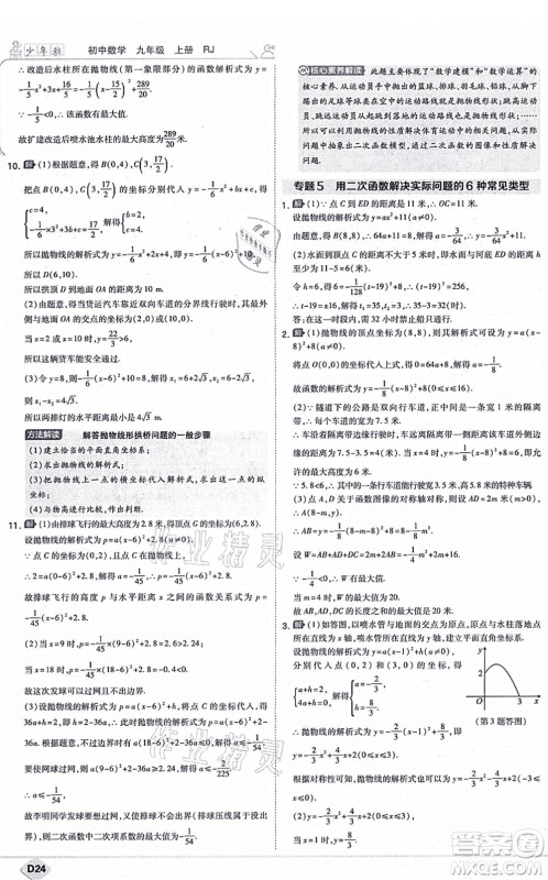 开明出版社2021少年班九年级数学上册RJ人教版答案
