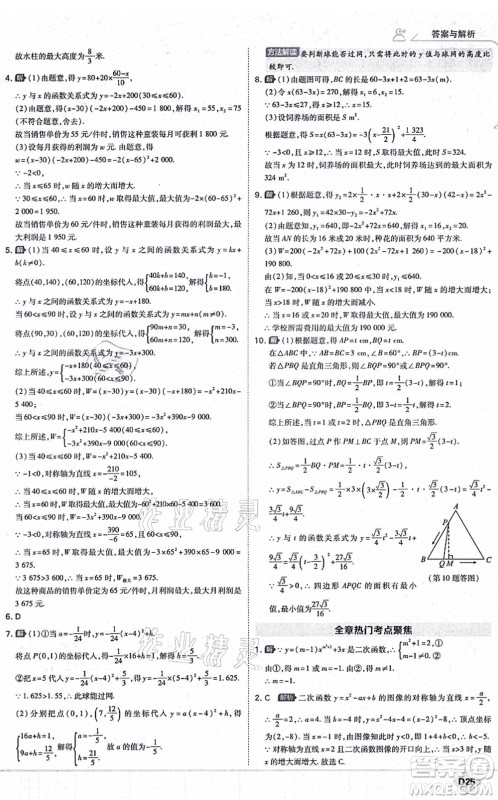开明出版社2021少年班九年级数学上册RJ人教版答案