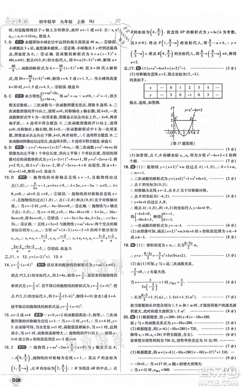 开明出版社2021少年班九年级数学上册RJ人教版答案 开明出版社2021少年班九年级数学上册RJ人教版答案