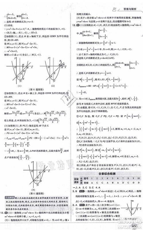 开明出版社2021少年班九年级数学上册RJ人教版答案 开明出版社2021少年班九年级数学上册RJ人教版答案