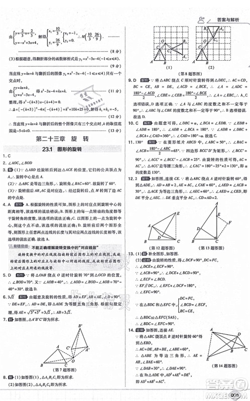 开明出版社2021少年班九年级数学上册RJ人教版答案