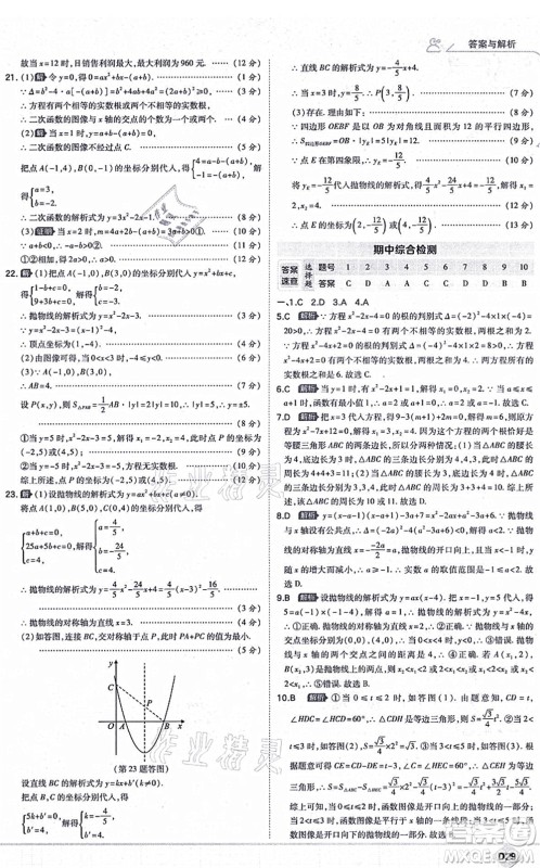 开明出版社2021少年班九年级数学上册RJ人教版答案