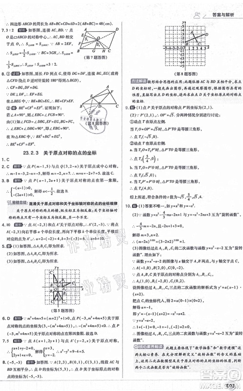 开明出版社2021少年班九年级数学上册RJ人教版答案