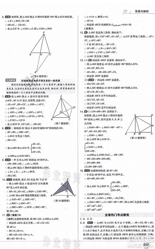 开明出版社2021少年班九年级数学上册RJ人教版答案