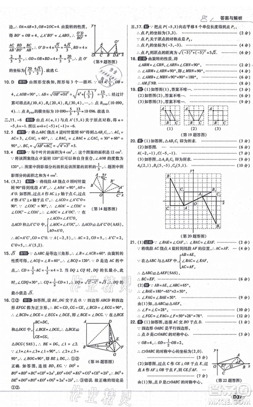 开明出版社2021少年班九年级数学上册RJ人教版答案 开明出版社2021少年班九年级数学上册RJ人教版答案