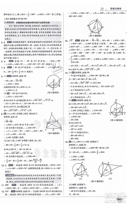 开明出版社2021少年班九年级数学上册RJ人教版答案