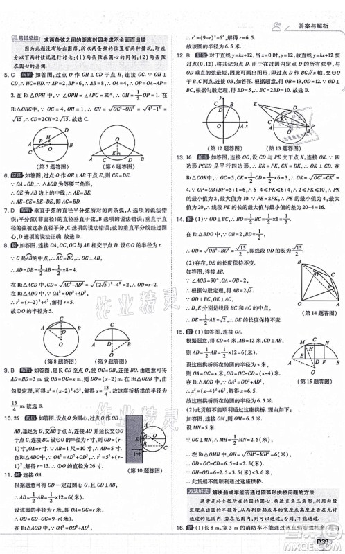 开明出版社2021少年班九年级数学上册RJ人教版答案