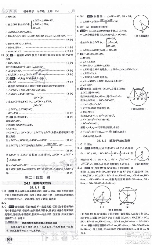 开明出版社2021少年班九年级数学上册RJ人教版答案