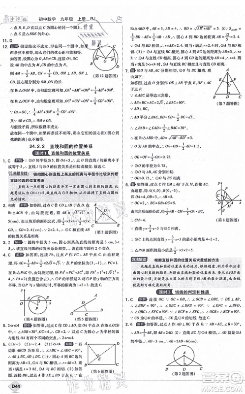 开明出版社2021少年班九年级数学上册RJ人教版答案