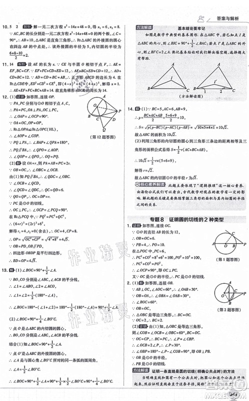 开明出版社2021少年班九年级数学上册RJ人教版答案