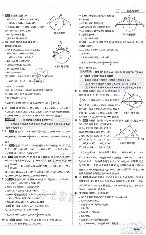 开明出版社2021少年班九年级数学上册RJ人教版答案 开明出版社2021少年班九年级数学上册RJ人教版答案