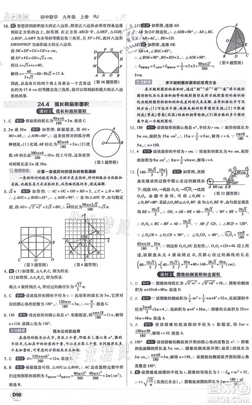 开明出版社2021少年班九年级数学上册RJ人教版答案