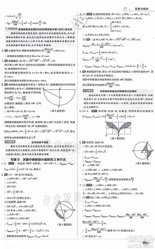 开明出版社2021少年班九年级数学上册RJ人教版答案 开明出版社2021少年班九年级数学上册RJ人教版答案