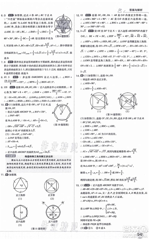 开明出版社2021少年班九年级数学上册RJ人教版答案