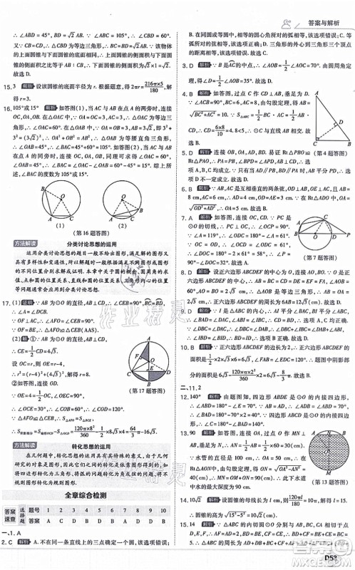 开明出版社2021少年班九年级数学上册RJ人教版答案