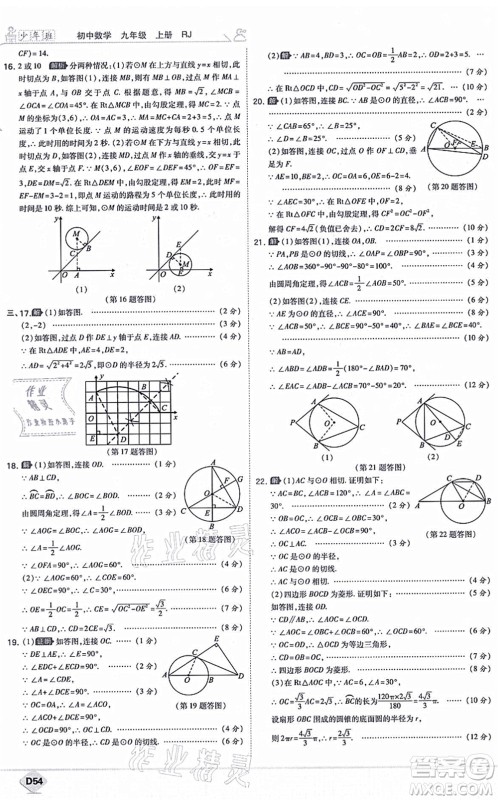 开明出版社2021少年班九年级数学上册RJ人教版答案