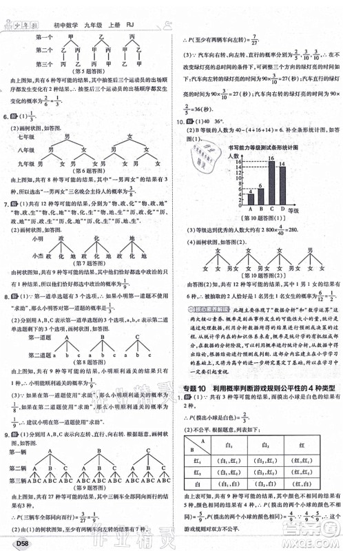 开明出版社2021少年班九年级数学上册RJ人教版答案