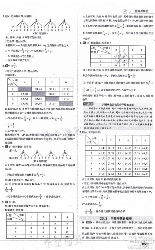 开明出版社2021少年班九年级数学上册RJ人教版答案 开明出版社2021少年班九年级数学上册RJ人教版答案
