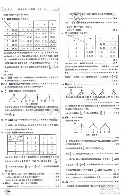 开明出版社2021少年班九年级数学上册RJ人教版答案