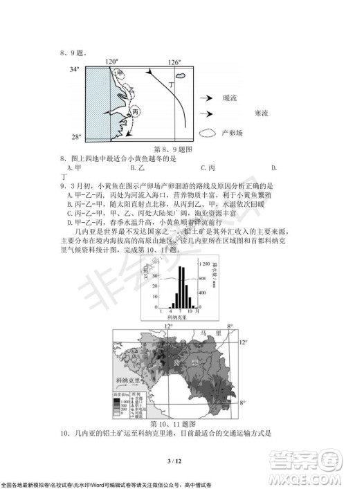 2021年山水联盟12月联考高三地理试题及答案