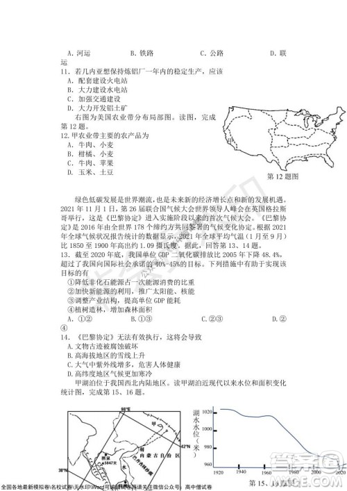 2021年山水联盟12月联考高三地理试题及答案