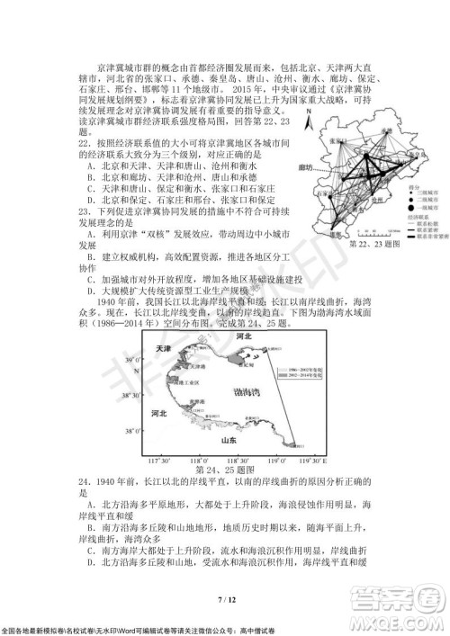 2021年山水联盟12月联考高三地理试题及答案