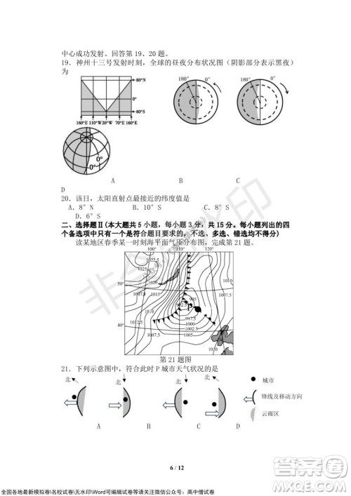 2021年山水联盟12月联考高三地理试题及答案