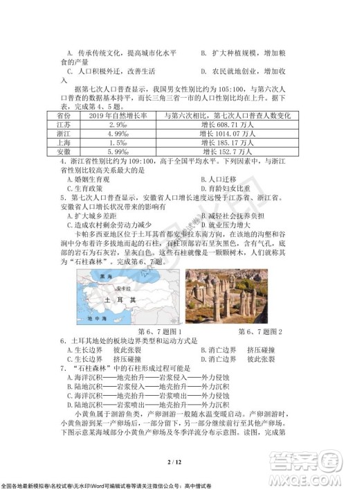 2021年山水联盟12月联考高三地理试题及答案