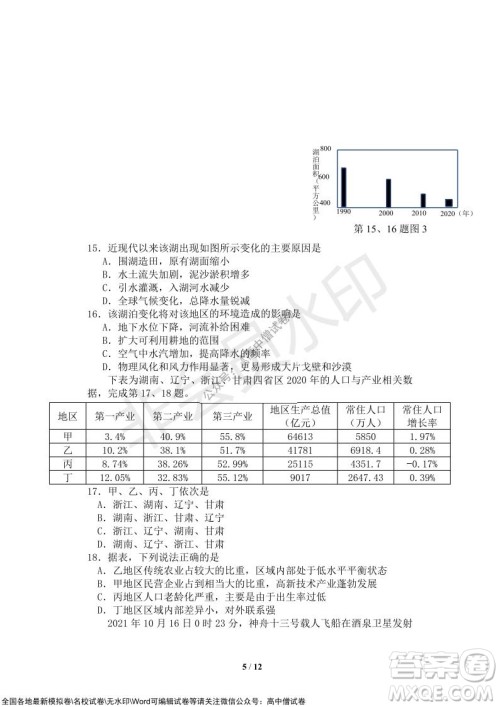 2021年山水联盟12月联考高三地理试题及答案