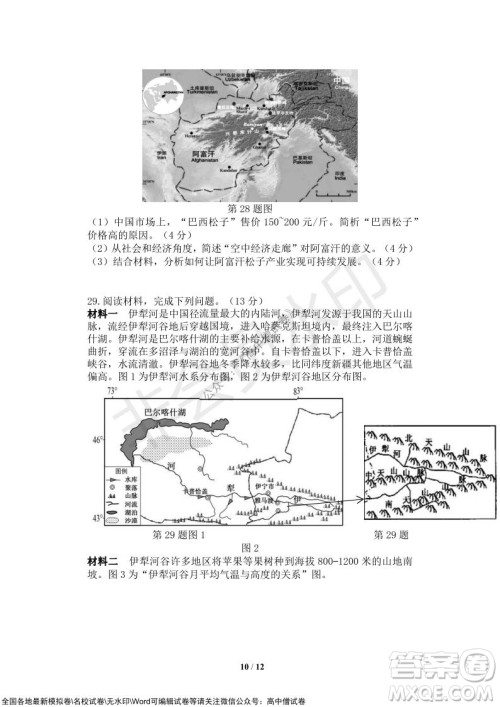 2021年山水联盟12月联考高三地理试题及答案