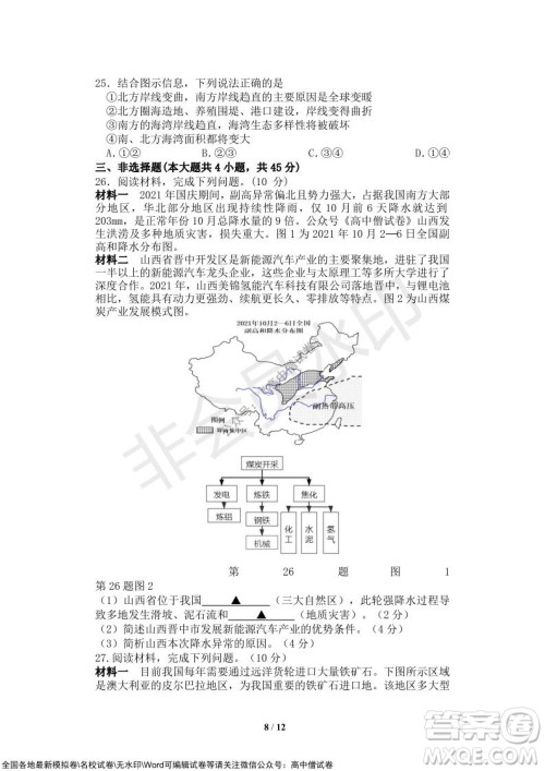 2021年山水联盟12月联考高三地理试题及答案