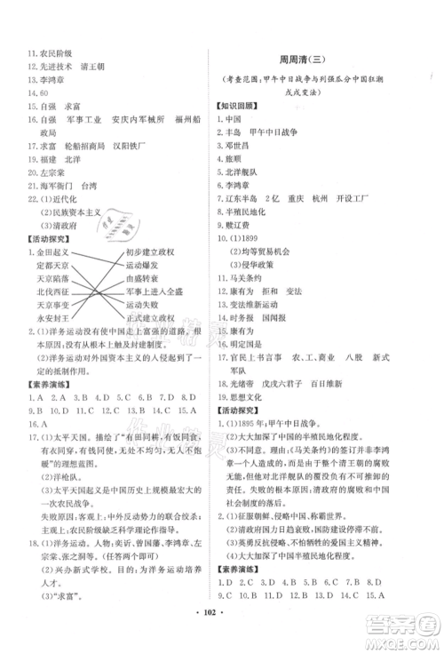 山东教育出版社2021初中同步练习册分层卷五四制中国历史第三册人教版参考答案