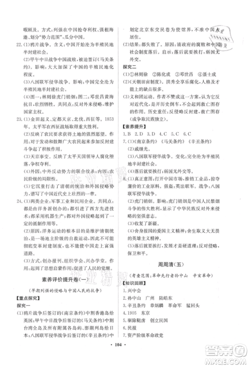 山东教育出版社2021初中同步练习册分层卷五四制中国历史第三册人教版参考答案