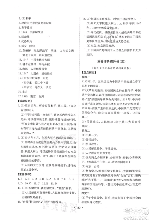 山东教育出版社2021初中同步练习册分层卷五四制中国历史第三册人教版参考答案