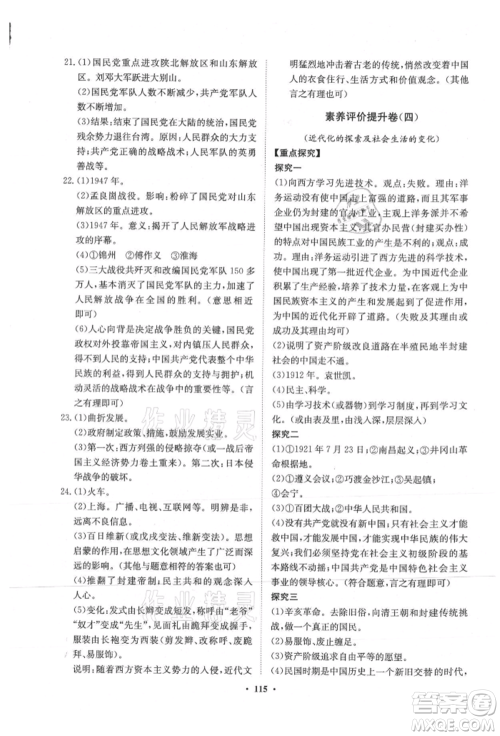 山东教育出版社2021初中同步练习册分层卷五四制中国历史第三册人教版参考答案 山东教育出版社2021初中同步练习册分层卷五四制中国历史第三册人教版参考答案