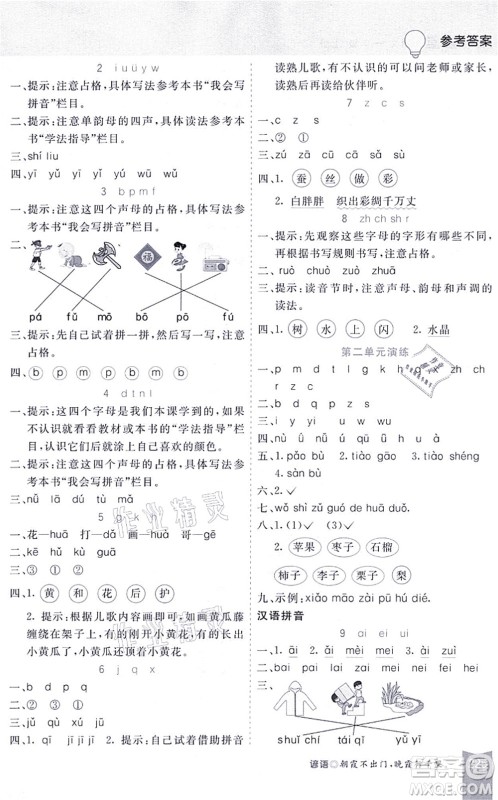 河北教育出版社2021五E课堂一年级语文上册人教版河北专版答案 河北教育出版社2021五E课堂一年级语文上册人教版河北专版答案