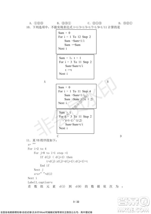 2021年山水联盟12月联考高三技术试题及答案