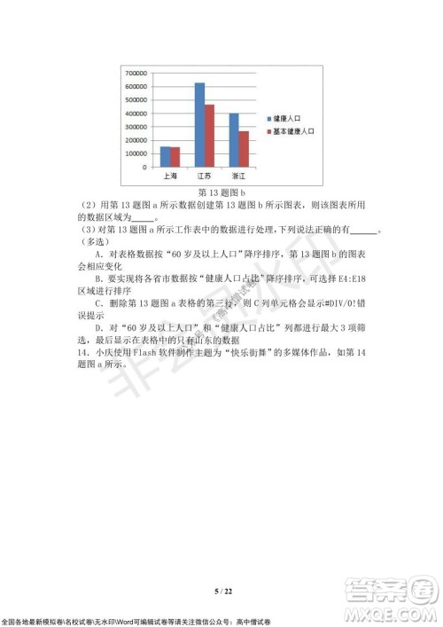 2021年山水联盟12月联考高三技术试题及答案