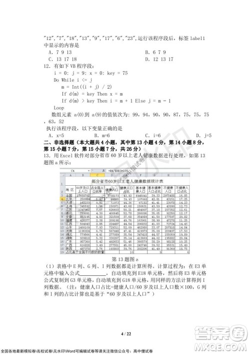 2021年山水联盟12月联考高三技术试题及答案