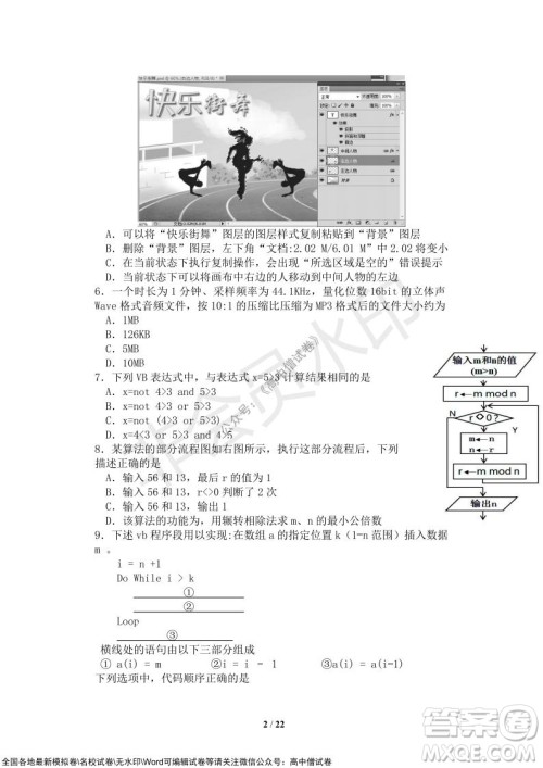 2021年山水联盟12月联考高三技术试题及答案